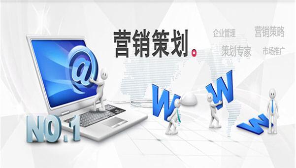 互聯(lián)網(wǎng)與網(wǎng)絡(luò)營(yíng)銷(xiāo)策劃的分析，成都網(wǎng)站建設(shè)